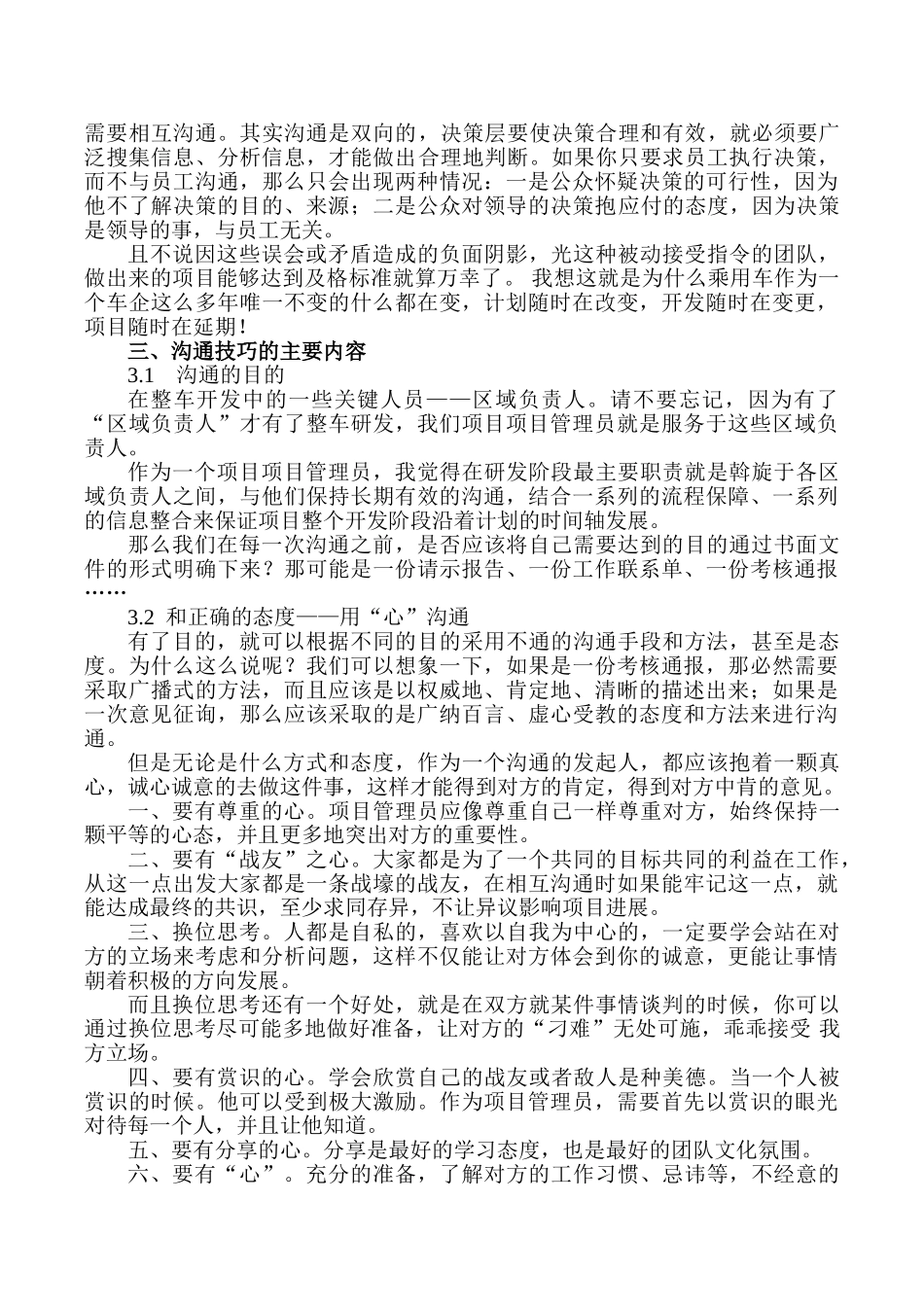 浅谈项目管理中的沟通-周卯_第2页