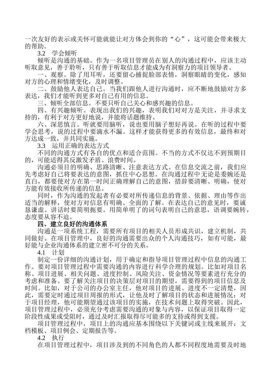 浅谈项目管理中的沟通-周卯_第3页