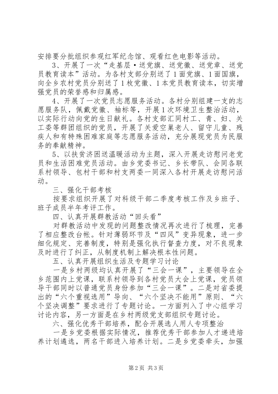 “三严三实”专题教育和思想政治建设工作汇报_第2页