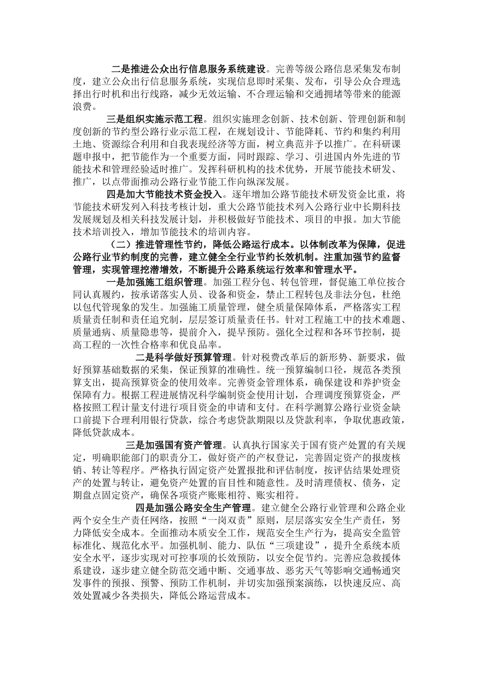 践行创新理念 建设节约型公路行业_第2页
