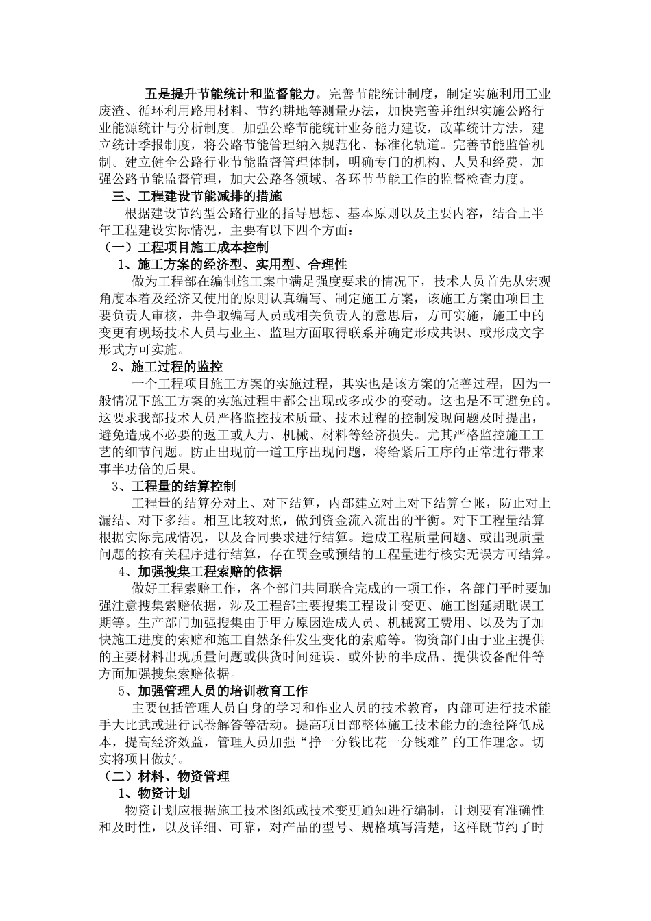 践行创新理念 建设节约型公路行业_第3页