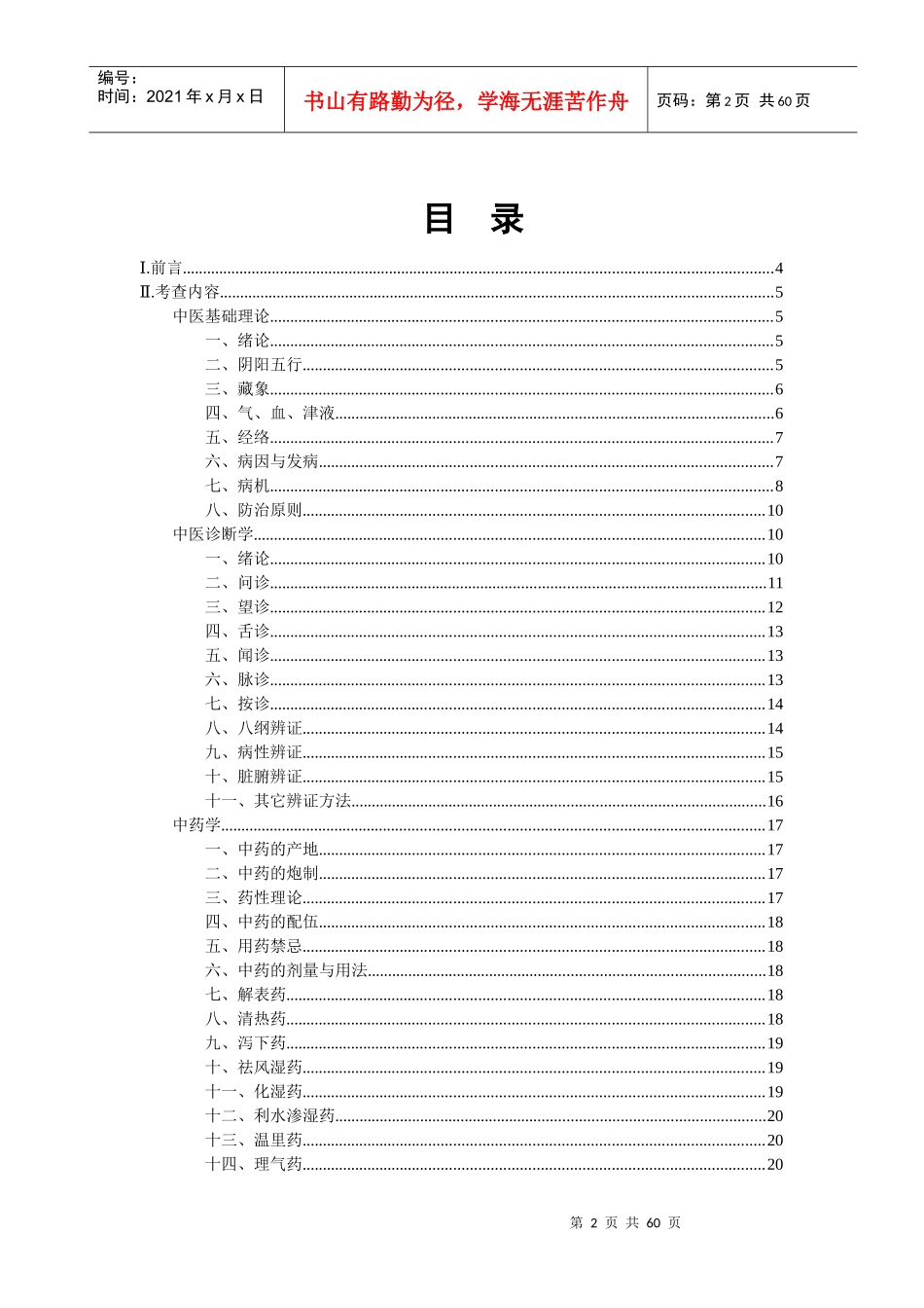 第四批全国老中医药专家学术经验继承工作继承人攻读临..._第2页