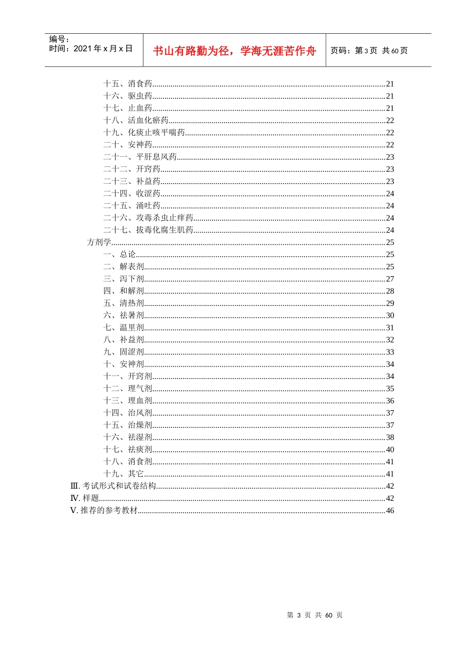 第四批全国老中医药专家学术经验继承工作继承人攻读临..._第3页