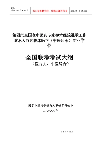 第四批全国老中医药专家学术经验继承工作继承人攻读临...