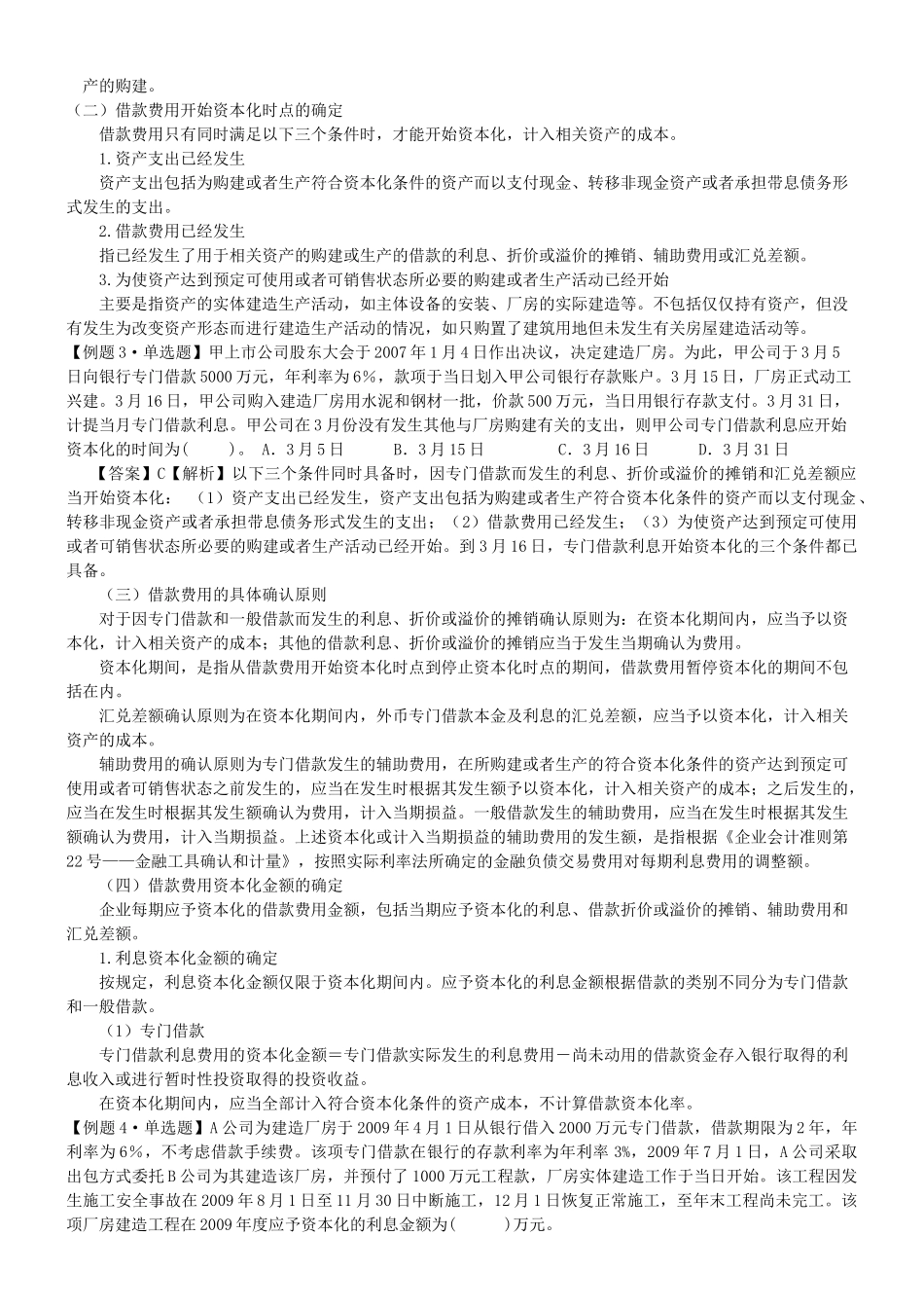 借款费用的核算_第2页