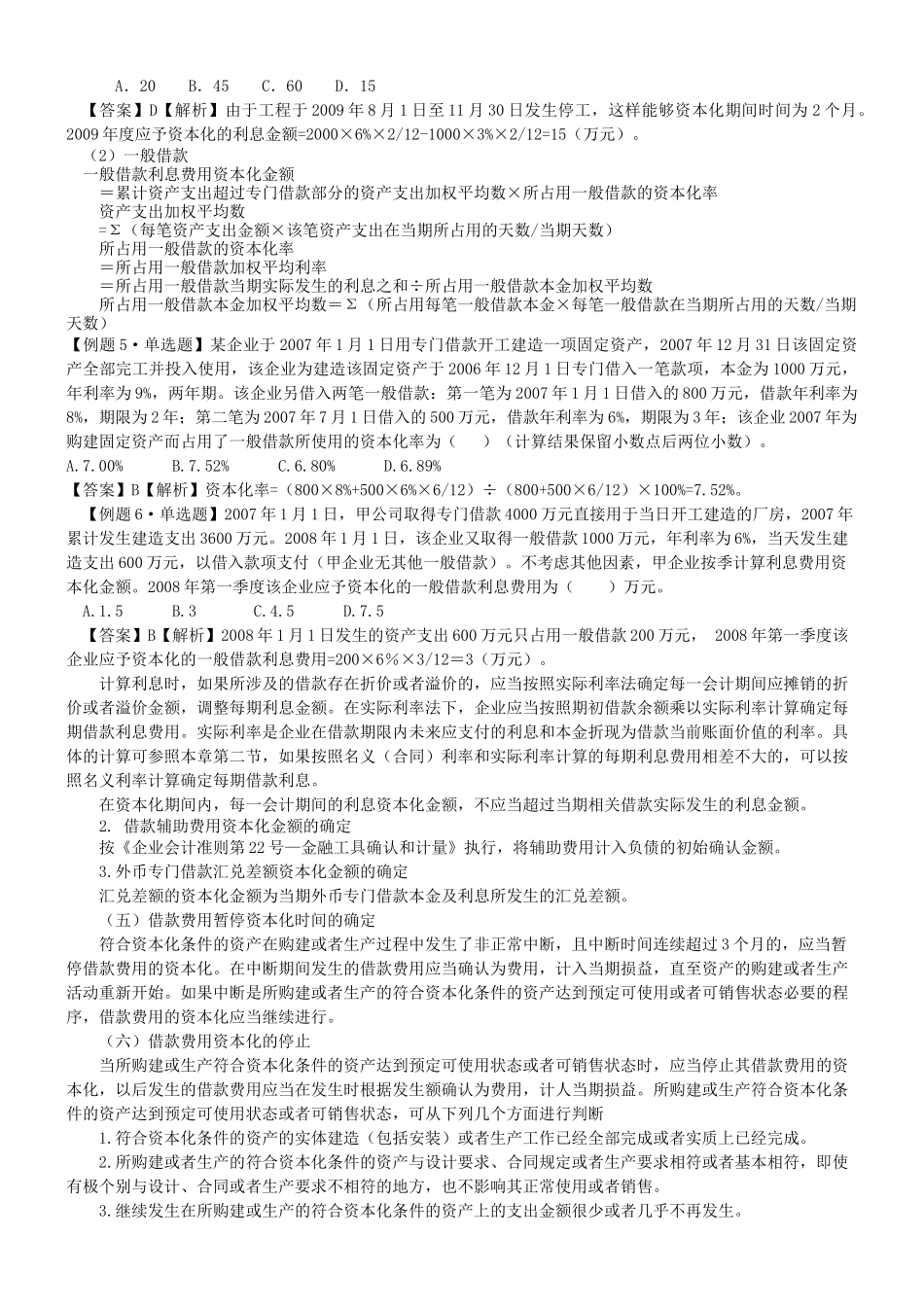 借款费用的核算_第3页