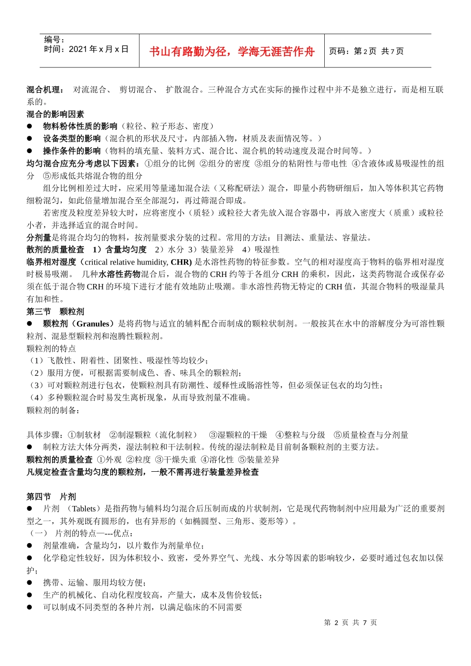 药剂学-第4章_第2页