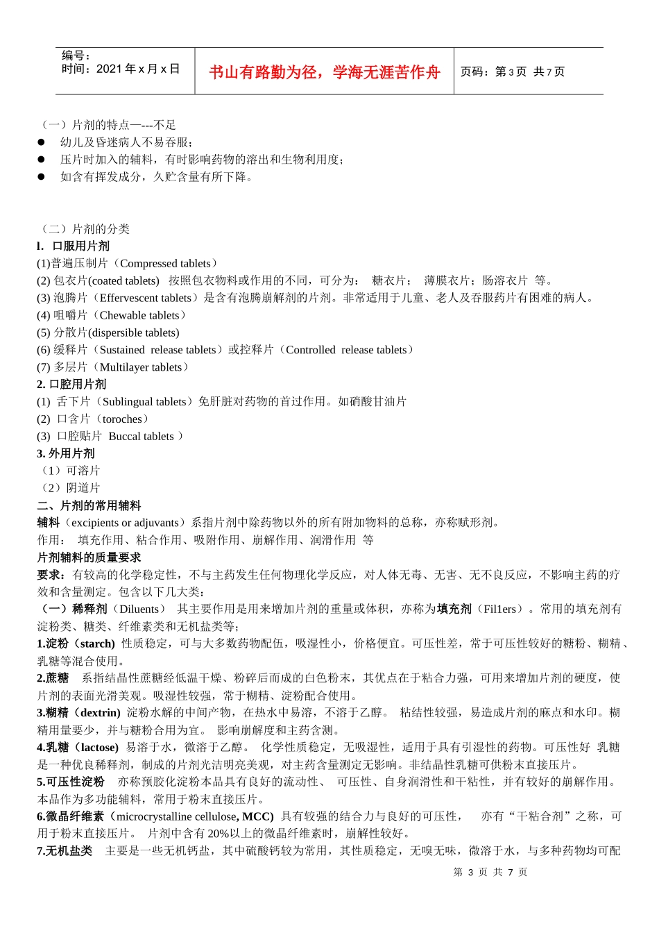 药剂学-第4章_第3页