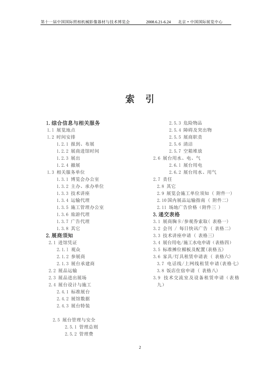 第十一届中国国际照相机械影像器材与技术博览会_第2页