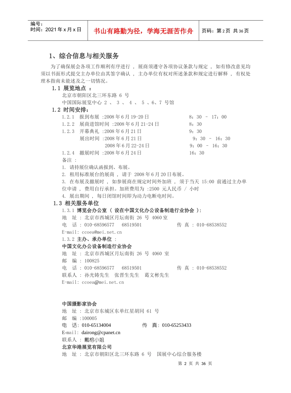 第十一届中国国际照相机械影像器材与技术博览会_第3页