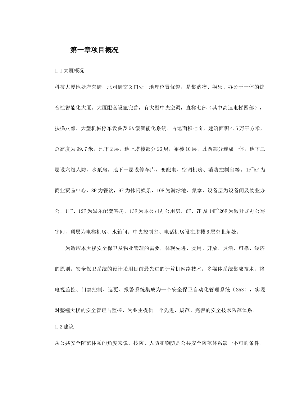 科技大厦安防系统设计方案11420_第2页