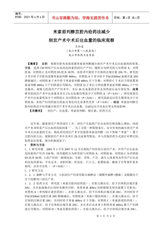 米索前列醇宫腔内给药法减少