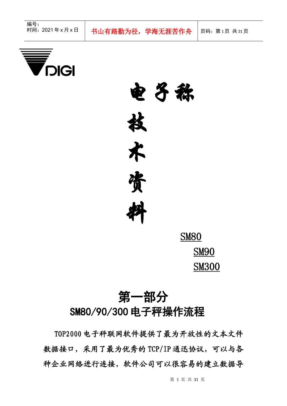 电子称技术资料(doc30)(1)_第1页