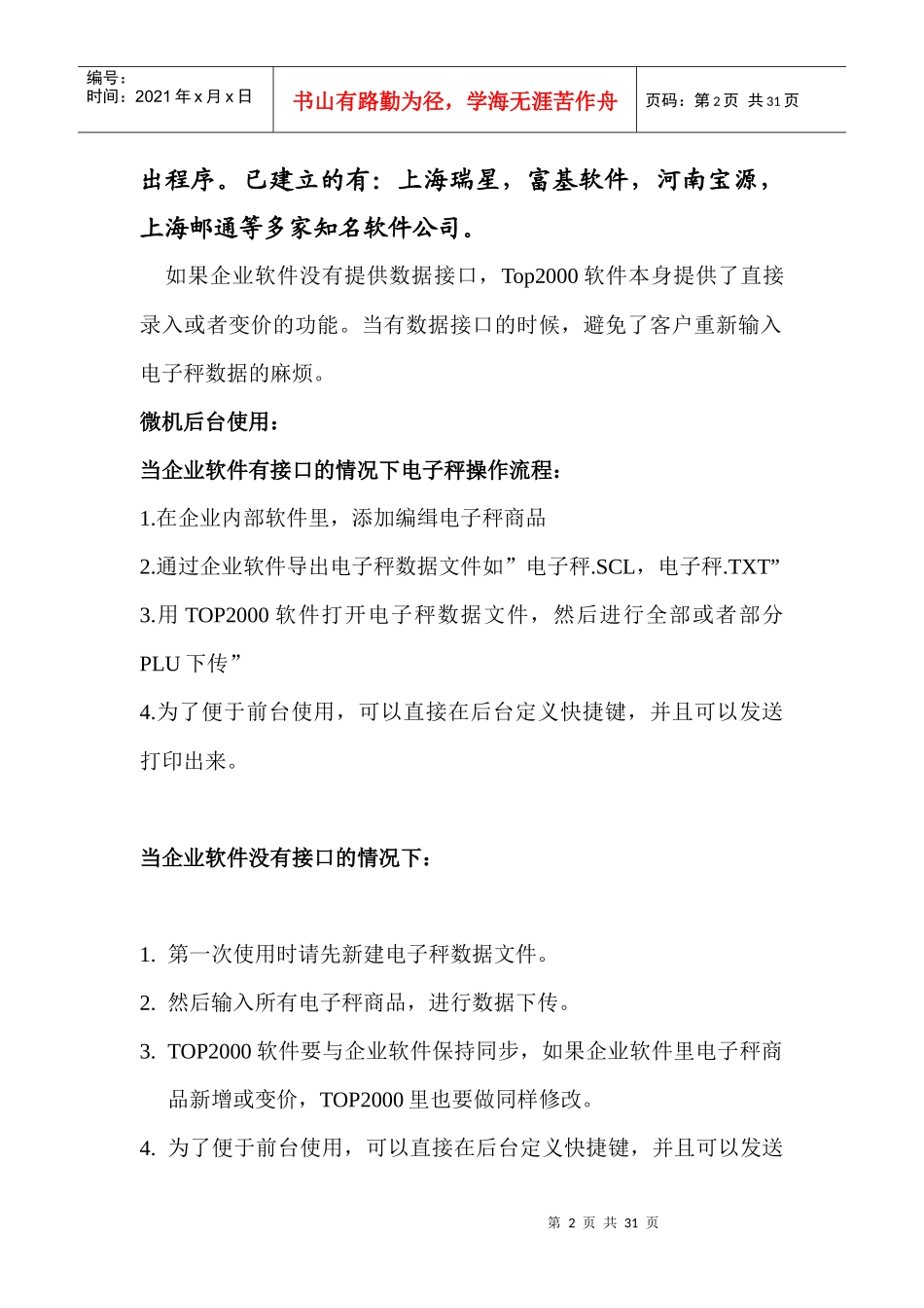 电子称技术资料(doc30)(1)_第2页