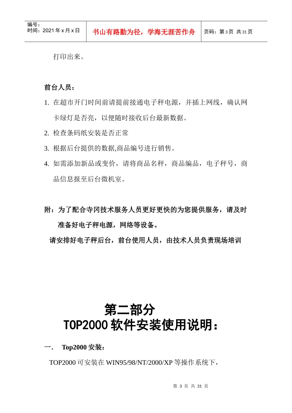 电子称技术资料(doc30)(1)_第3页