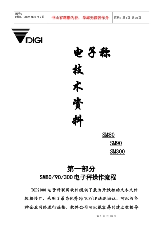 电子称技术资料(doc30)(1)