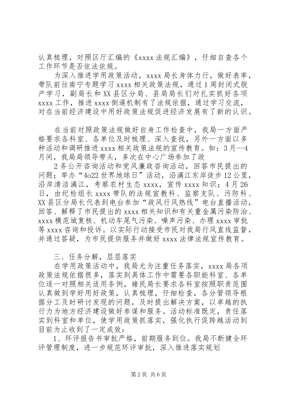 “学用政策抓落实、强化执行促跨越”活动情况汇报_第2页