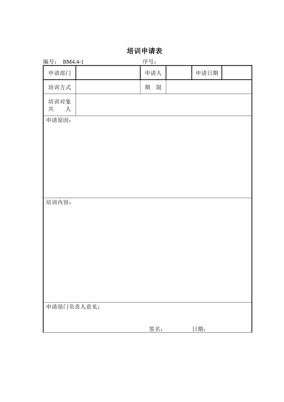 建筑设计企业质量管理体系表格集_第2页