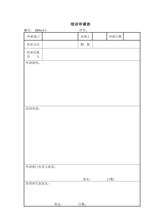 建筑设计企业质量管理体系表格集