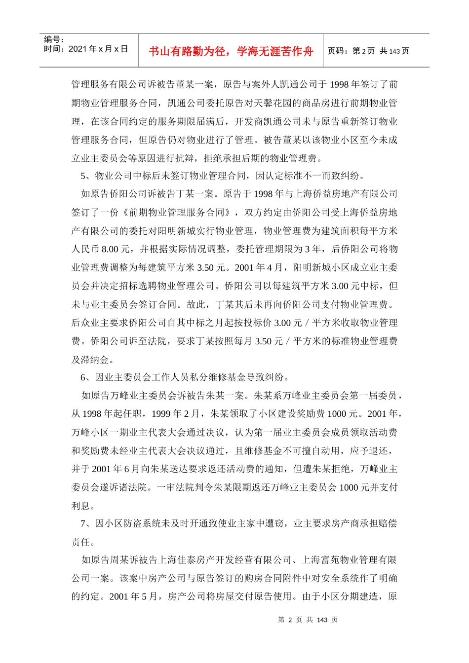 社区物业管理的纠纷案_第2页