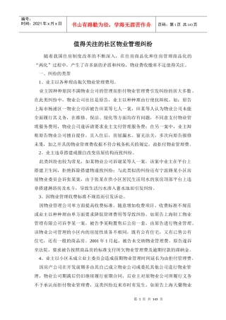 社区物业管理的纠纷案
