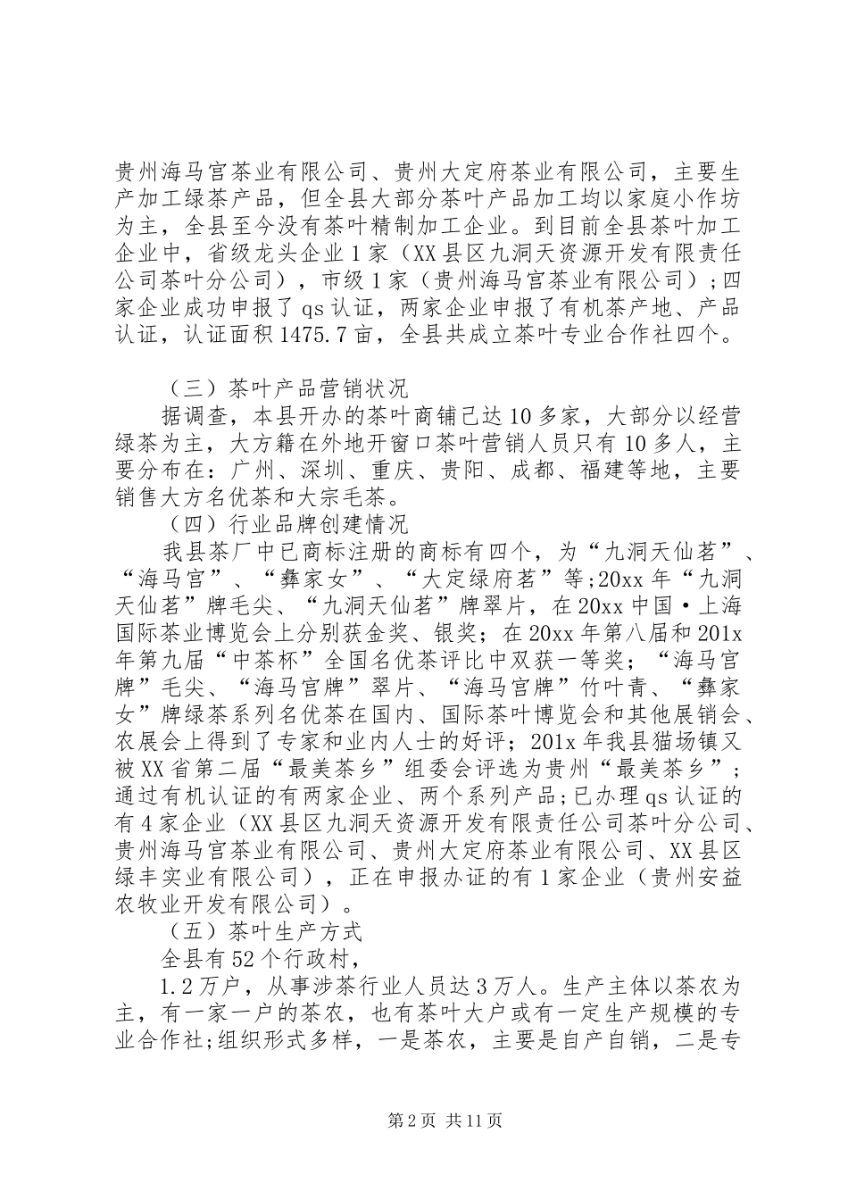 茶产业发展调研报告_第2页