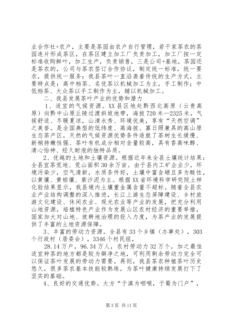 茶产业发展调研报告_第3页