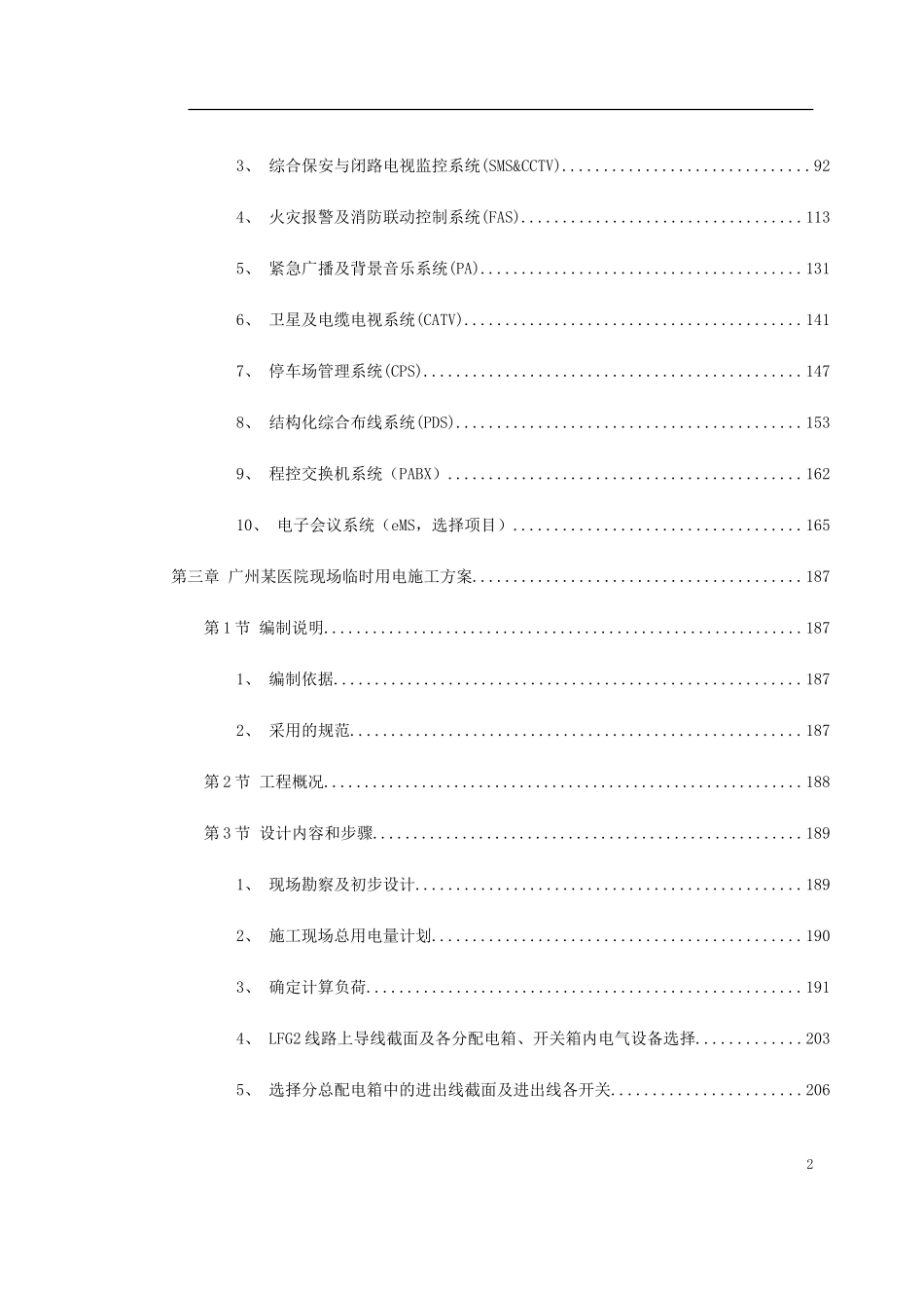 电气精选施工方案(DOC933页)_第2页