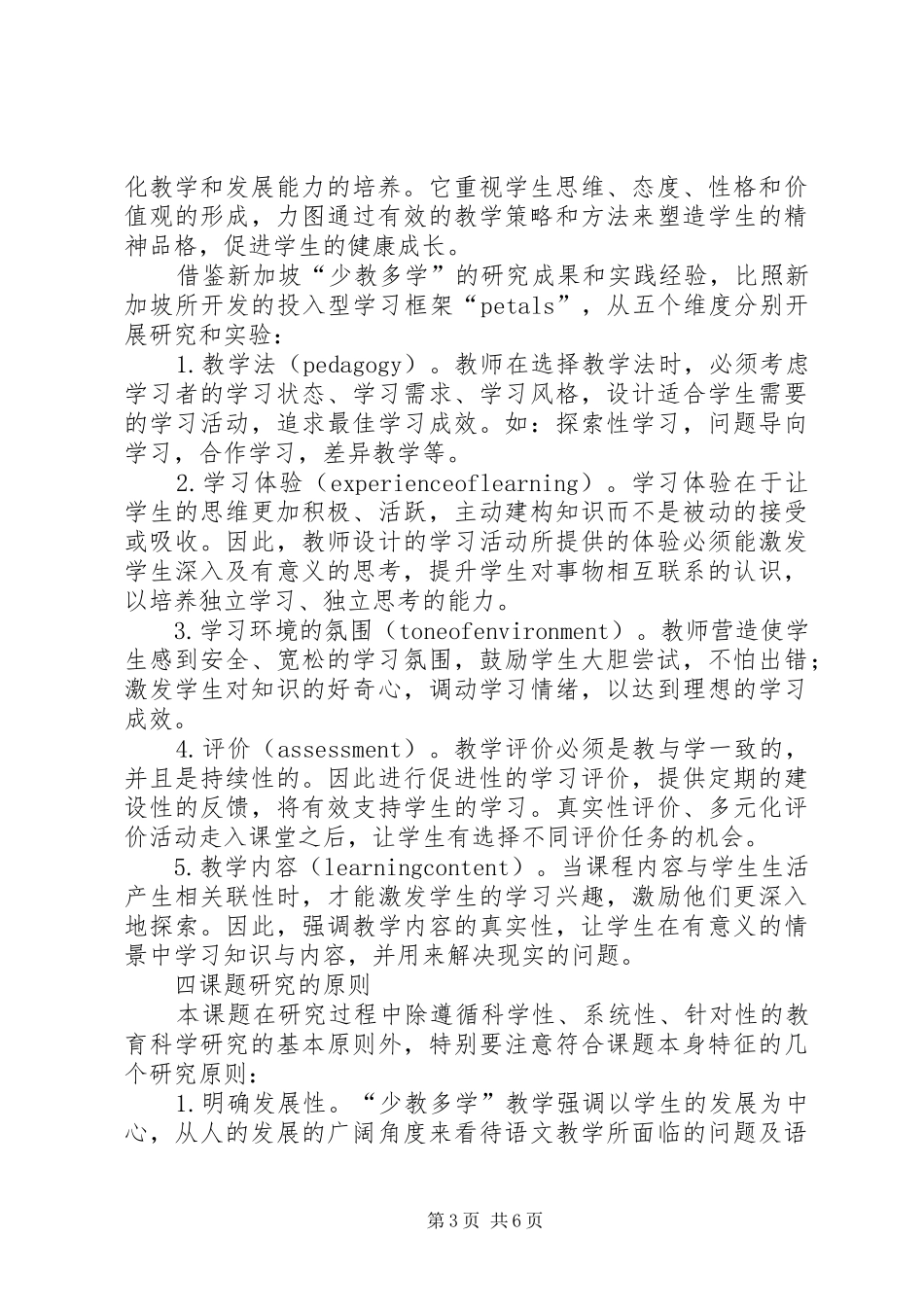 《“少教多学”》课题研究报告_第3页