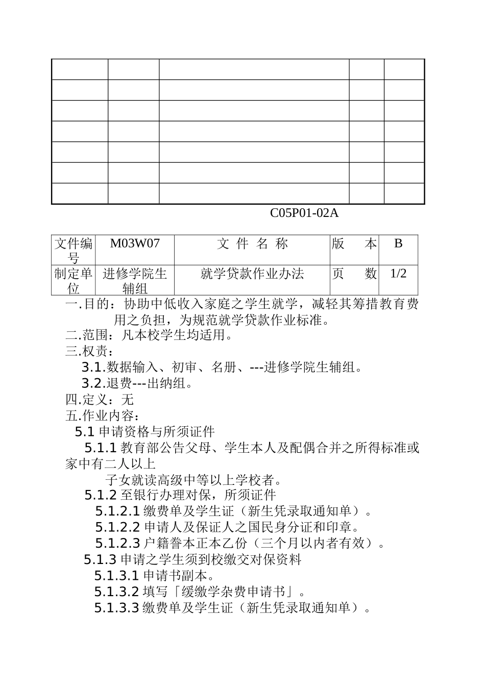 就学贷款作业办法_第2页