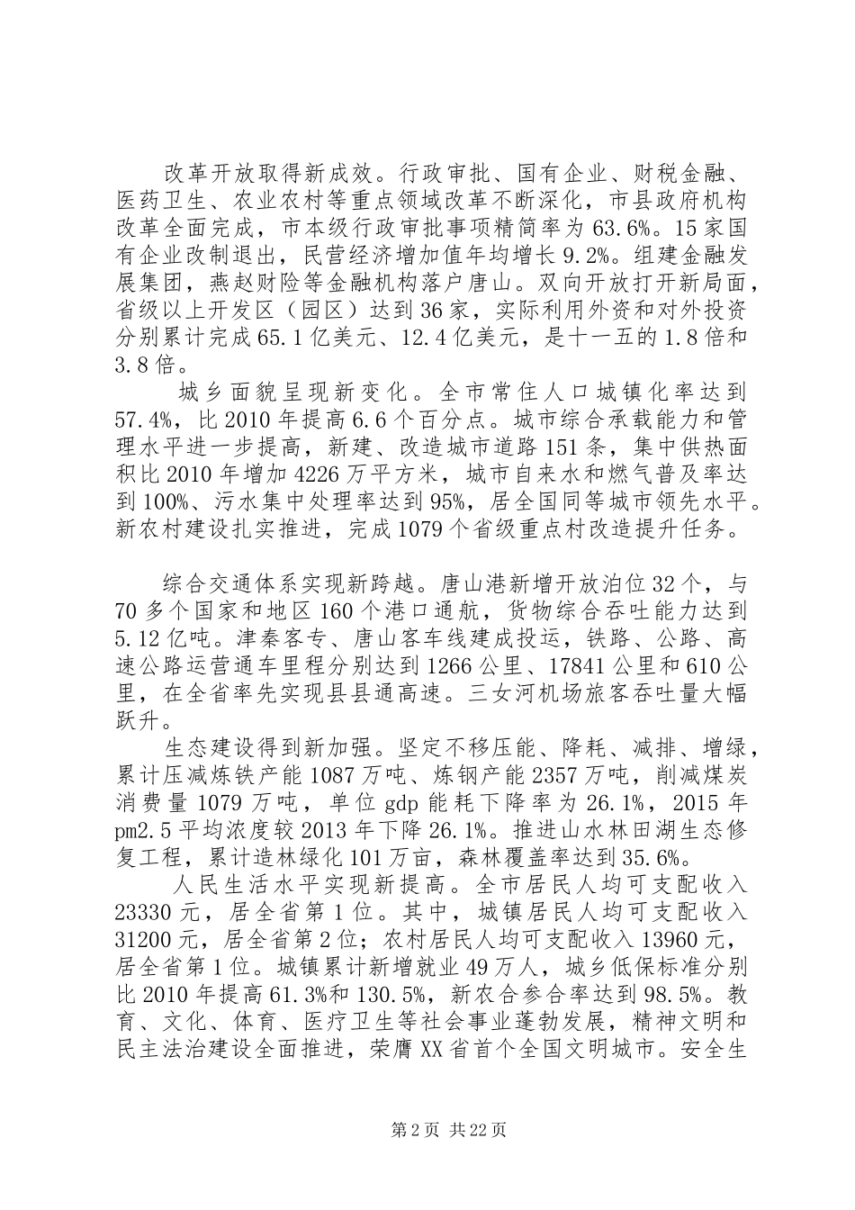 XX市XX年政府工作报告 (36)_第2页