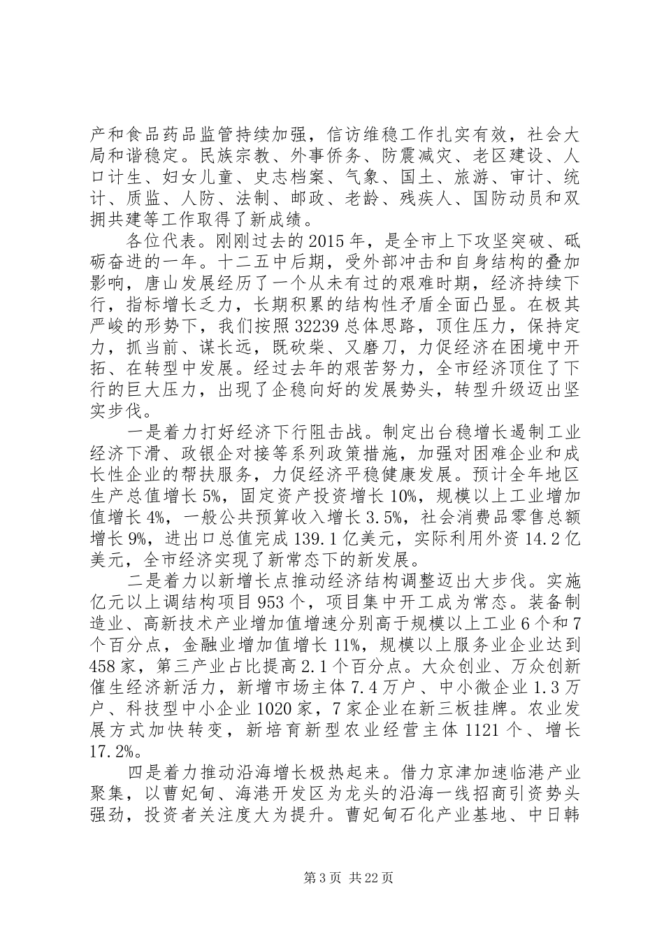 XX市XX年政府工作报告 (36)_第3页