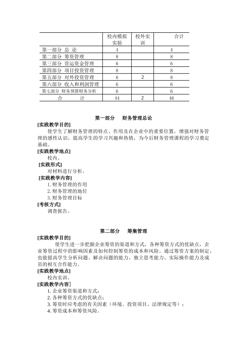 某公司营运资金管理及财务知识分析( 94页)_第2页