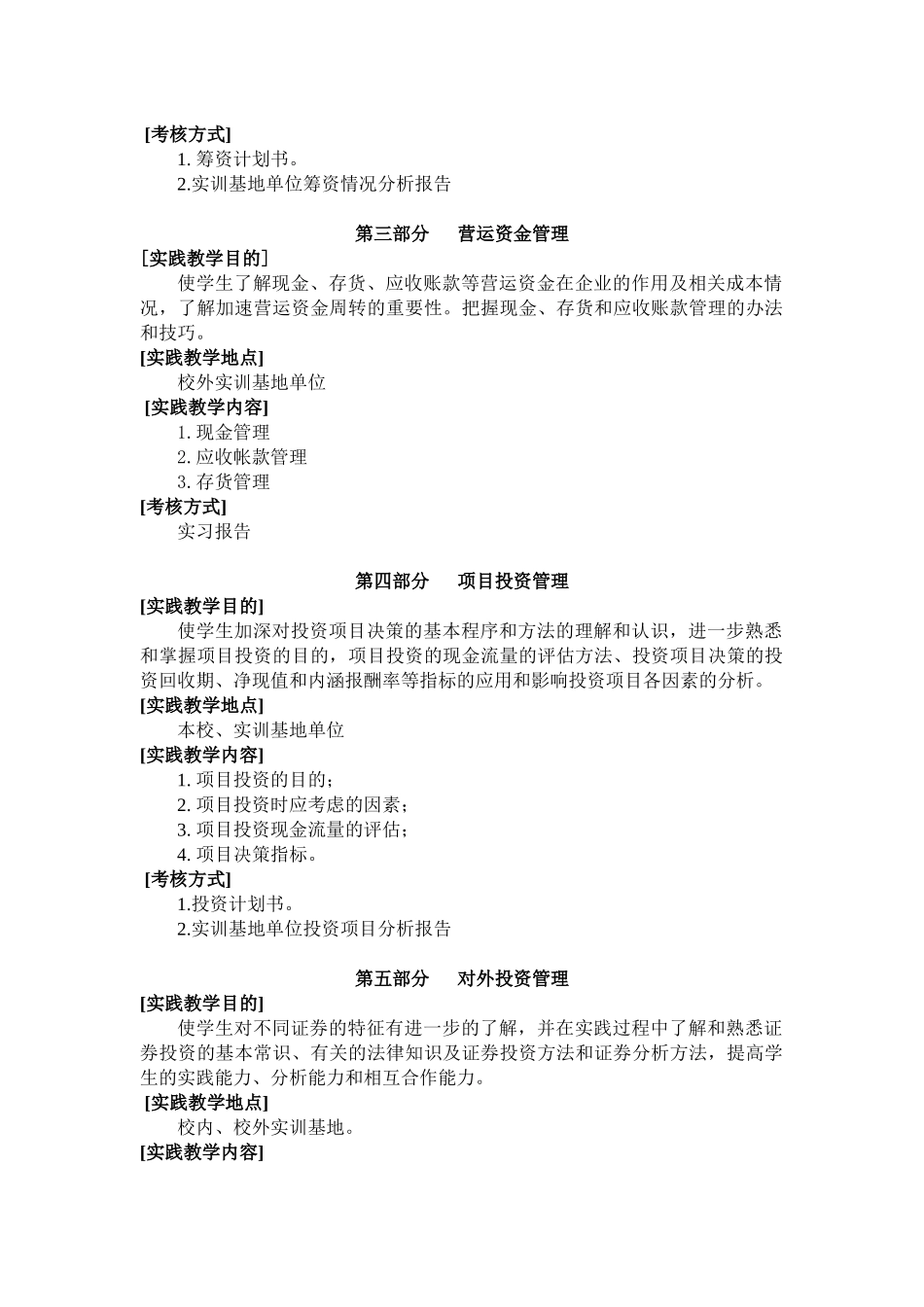 某公司营运资金管理及财务知识分析( 94页)_第3页