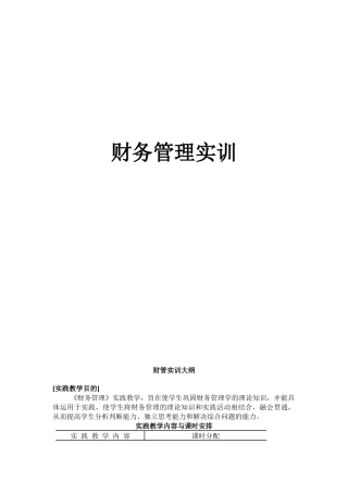 某公司营运资金管理及财务知识分析( 94页)