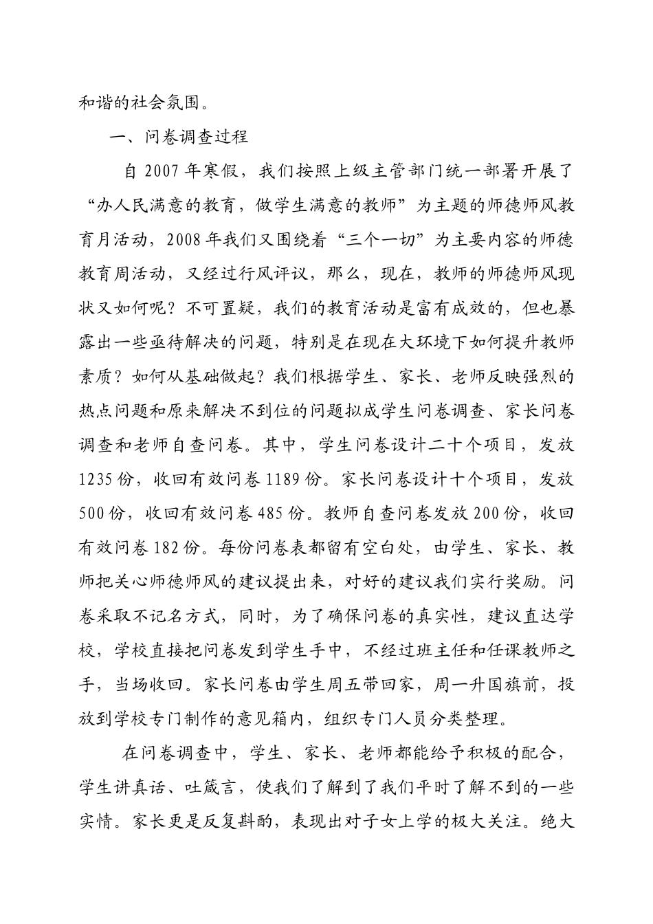 农场教师师德现状调查及对策研究_第2页