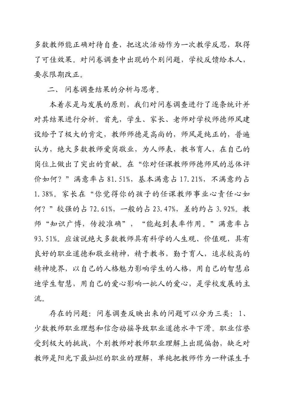 农场教师师德现状调查及对策研究_第3页