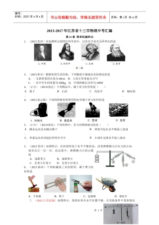 第11章机械效率