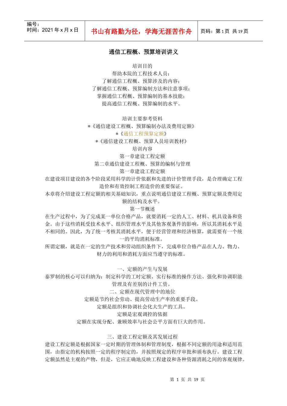 通信工程概预算讲义_第1页