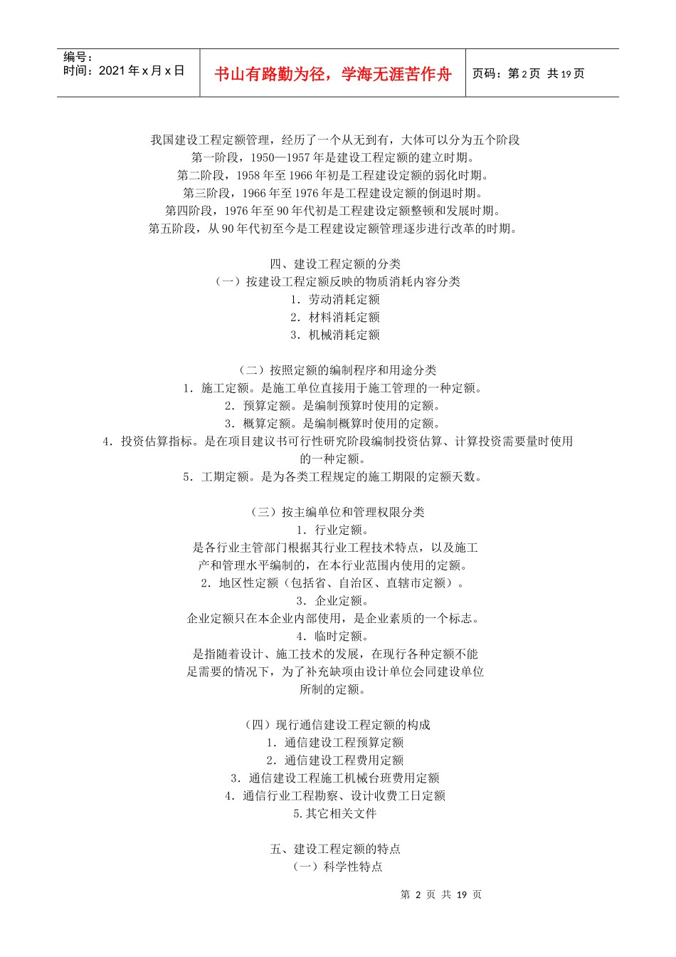 通信工程概预算讲义_第2页