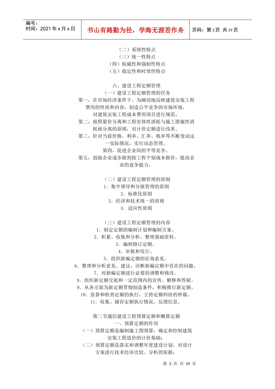 通信工程概预算讲义_第3页