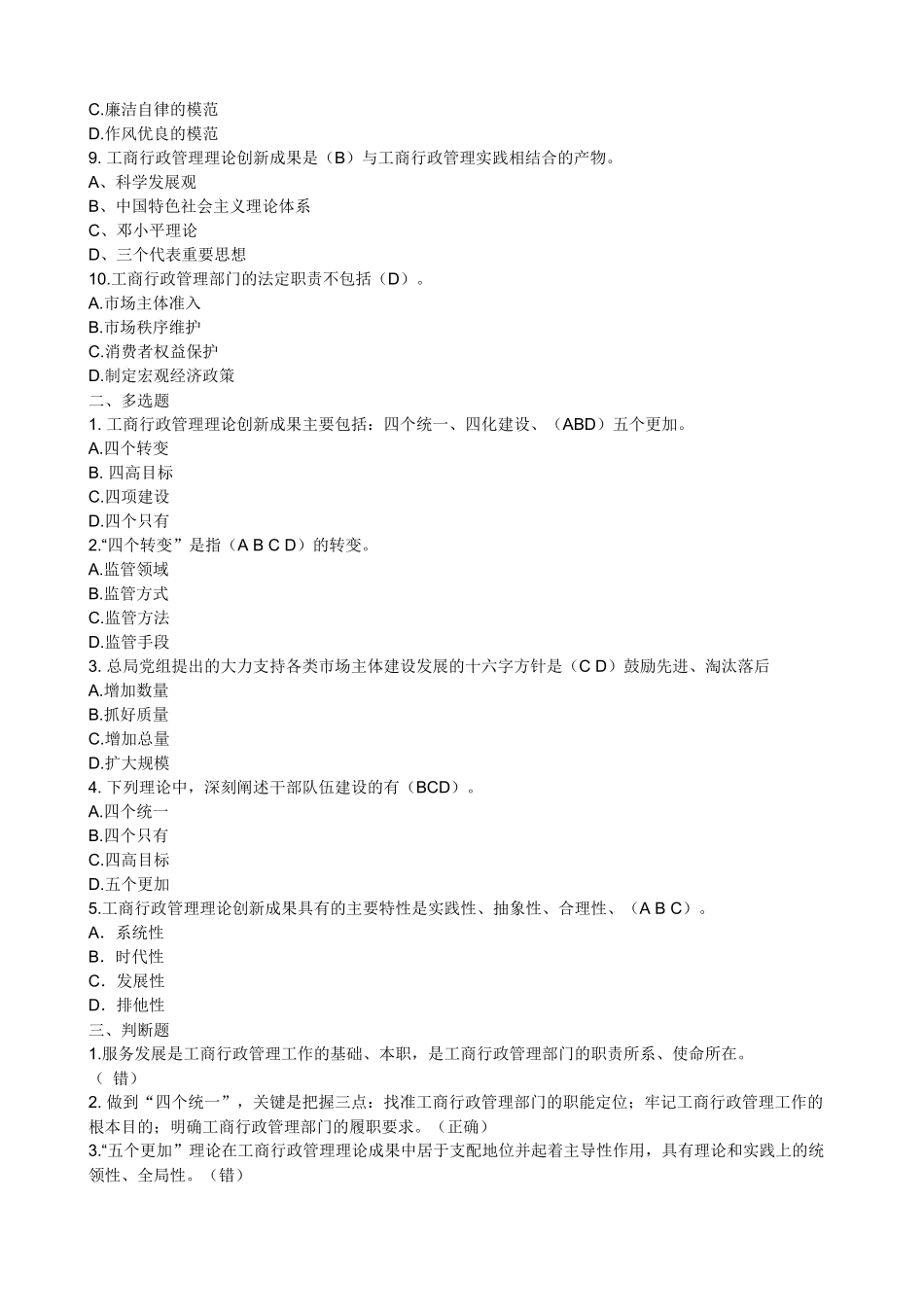 农资及市场信用分类监管专题班试题及答案_第2页