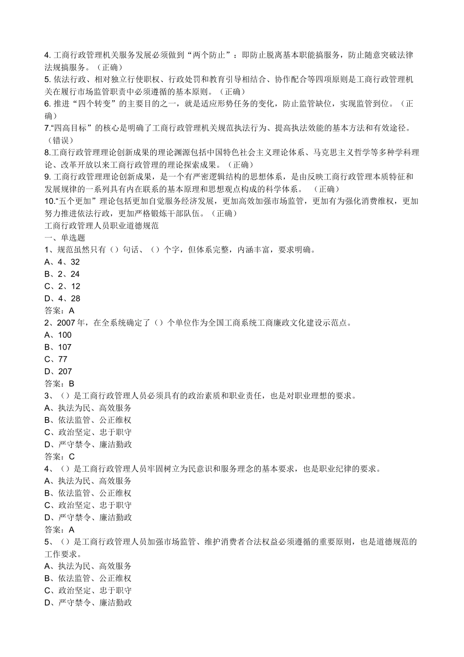 农资及市场信用分类监管专题班试题及答案_第3页