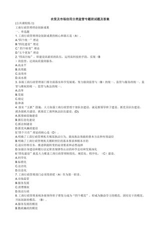 农资及市场信用分类监管专题班试题及答案