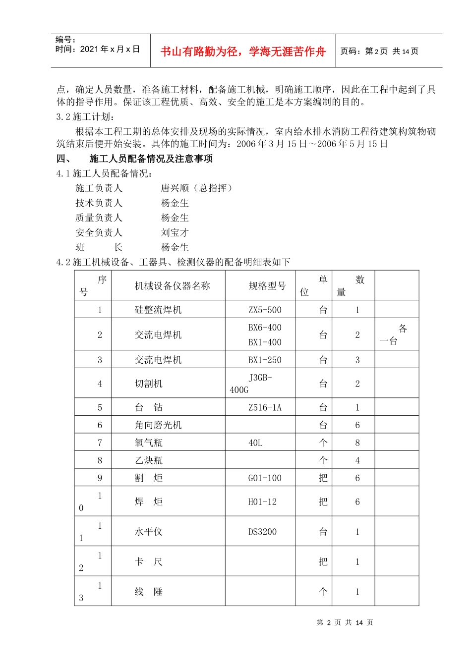 阜新市某热电厂厂房给排水消防施工方案_secret_第2页