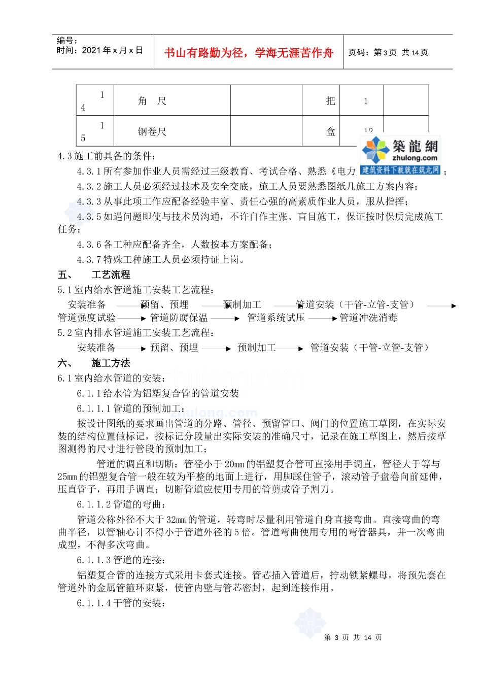 阜新市某热电厂厂房给排水消防施工方案_secret_第3页