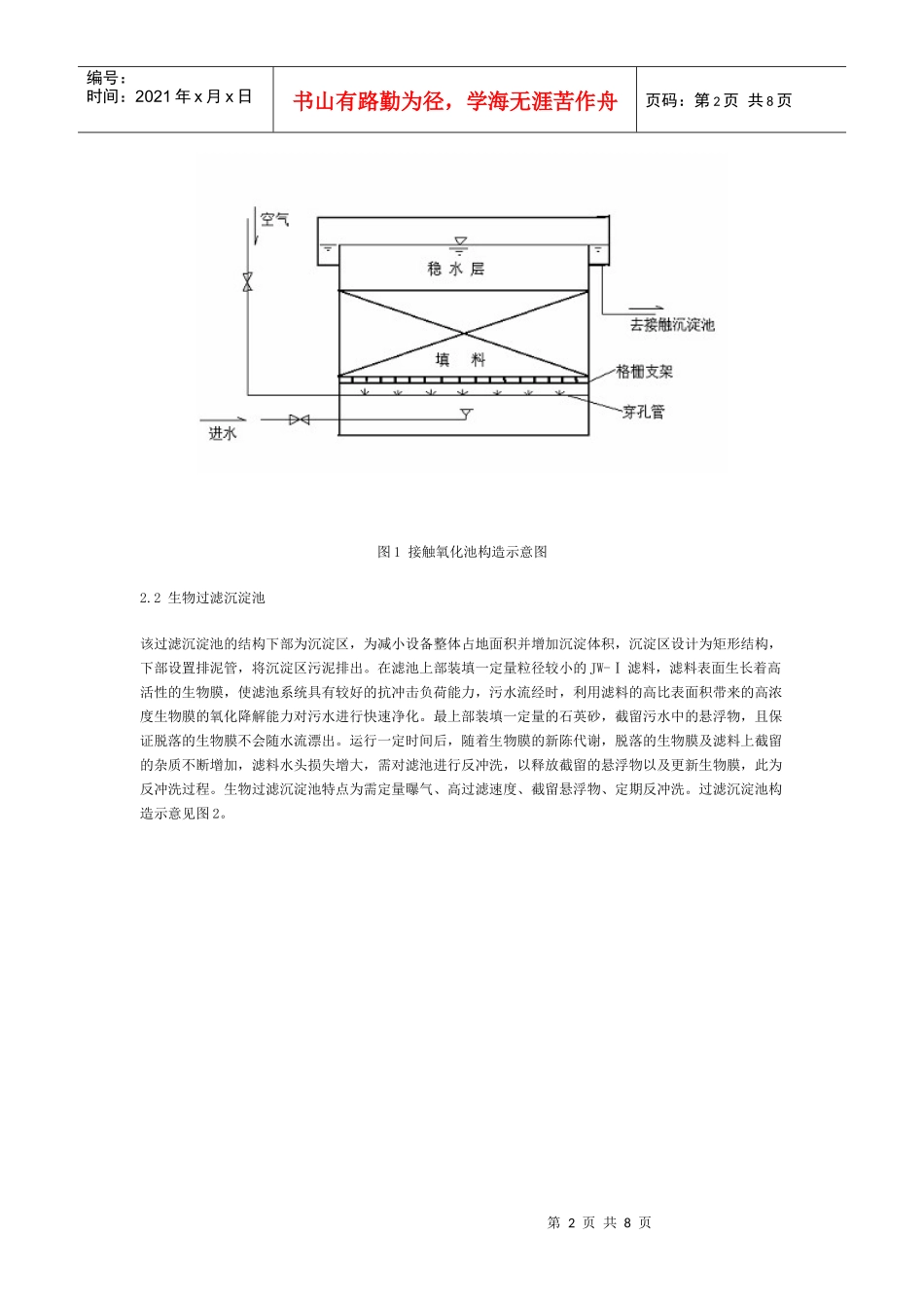 采用高效填料的新型生物接触氧化法_第2页