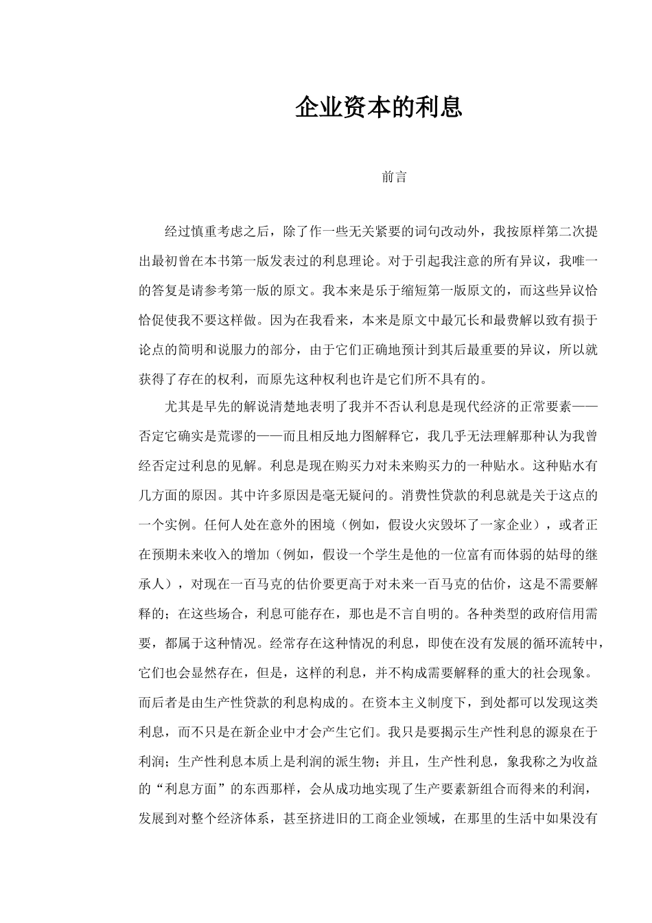 企业资本的利息80(1)_第1页