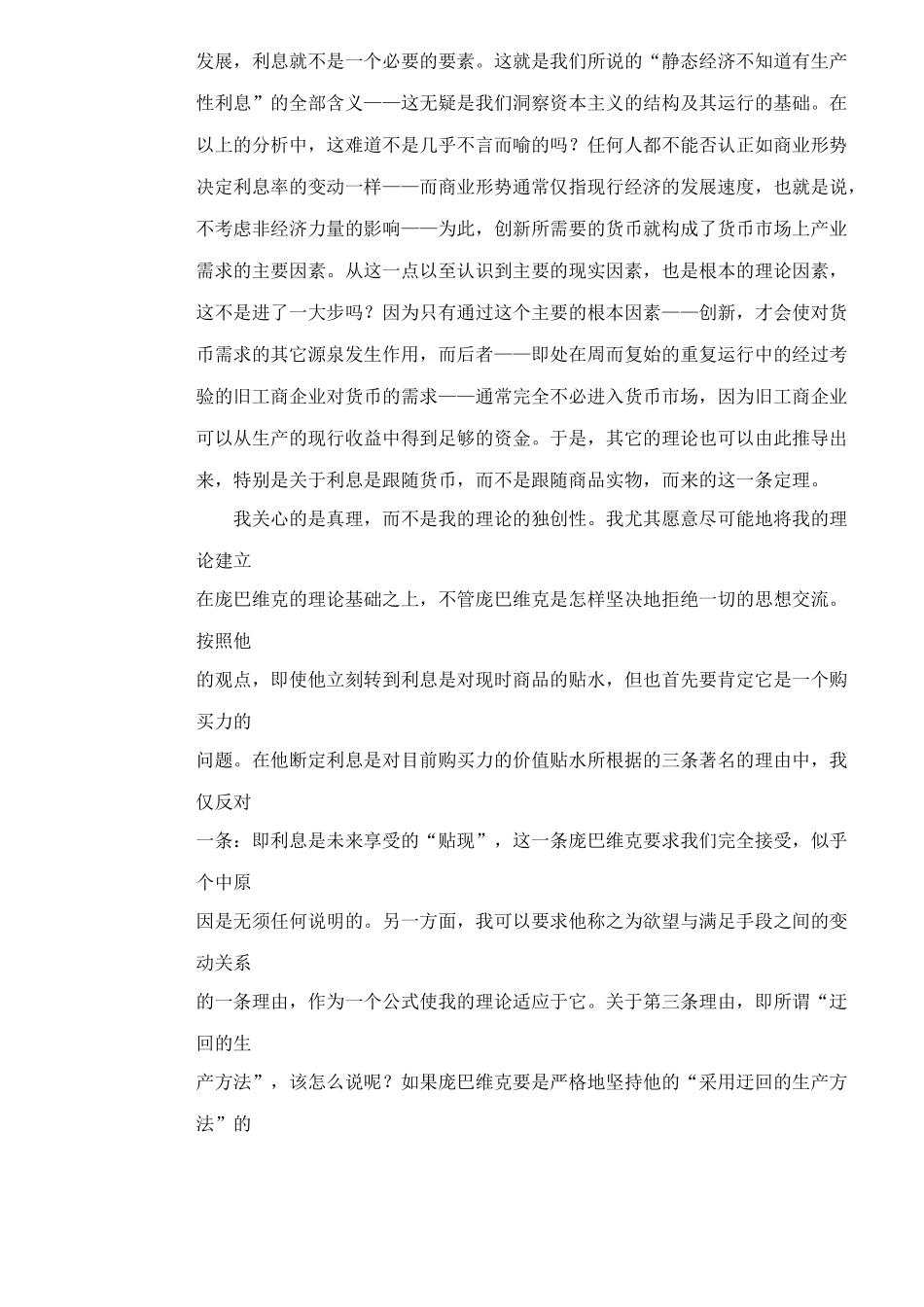 企业资本的利息80(1)_第2页