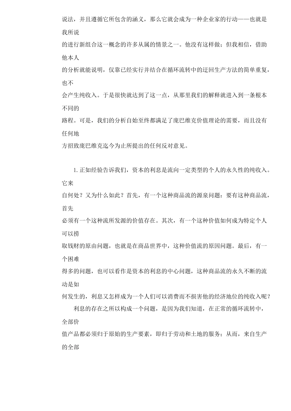 企业资本的利息80(1)_第3页